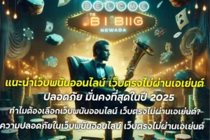 เว็บตรงไม่ผ่านเอเย่นต์