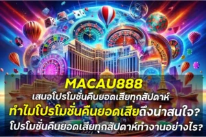 โปรโมชั่นคืนยอดเสีย